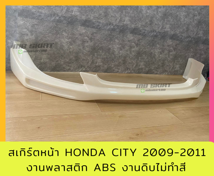 สเกิร์ตหน้าแต่งรถยนต์-honda-city-2009-2011-งานไทย-พลาสติก-abs-งานดิบไม่ทำสี