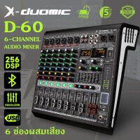 X-DUOMIC D-60 มิกเซอร์อินพุต 6 แชนแนลระดับมืออาชีพ, สวิตช์ไฟ Phantom 48V แยกอิสระสำหรับแต่ละแชนเนล, เอฟเฟกต์ 256DSP ในตัว, การกำหนดพารามิเตอร์รีเวิร์บแยกอิสระ, บลูทูธในตัว, เครื่องเล่นดิสก์ U จอแสดงผลดิจิตอลในตัว, ขจัดเสียงไฮ- เสียงความถี่.