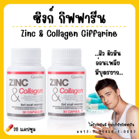 ( ส่งฟรี ) อาหารเสริม ซิงก์ แอนด์ คอลลาเจน กิฟฟารีน ZINC &amp; COLLAGEN GIFFARINE