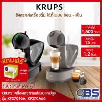 เครื่องชงกาแฟ Krups เครื่องชงกาแฟแบบแคปซูล INFINISSIMA TOUCH TAUPE รุ่น KP270866  รุ่น KP270A66