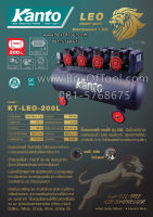 ปั๊มลมออยฟรี 200 ลิตร 1450Wx4มอเตอร์ KANTO #KT-LEO-200L แรงดัน 8 บาร์