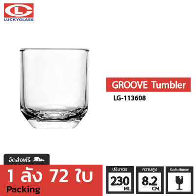 แก้วน้ำ LUCKY รุ่น LG-113608 Groove Tumbler 8oz [72 ใบ]- ส่งฟรี + ประกันแตก แก้วใส ถ้วยแก้ว แก้วใส่น้ำ แก้วสวยๆ แก้วเตี้ย แก้วเหล้าสวยๆ แก้ววิสกี้ แก้วร็อค whiskey glass LUCKY