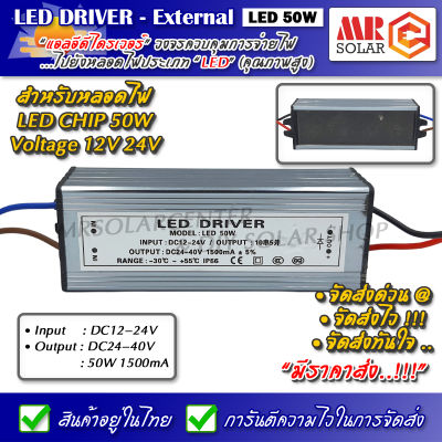 [ราคาแนะนำ] วงจรขับหลอดไฟ LED Driver 50W 12V 24V to 24V-40V (คุณภาพเกรด A) สินค้าอยู่ในไทย พร้อมจัดส่ง !!!