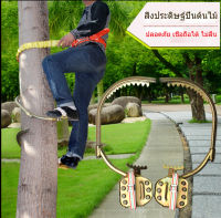 อุปกรณ์ปีนต้นไม้ อุปกรณ์ปีนเสาไม้ รองเท้าปีนต้นไม้ Tree climbing equipment Wooden pole climbing equipment Tree climbing shoes