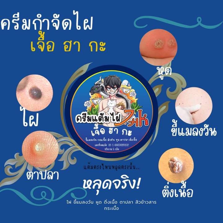 แต้มไฝ-พร้อมส่ง-ขี้แมลงวัน-ไฝ-หูดตาปลาและติ่งเนื้อ-แต้ม-ไฝ-ทาไฝ-ทาขี้แมลงวัน-jhk-เจื้อฮากะ