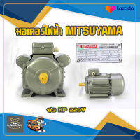 มอเตอร์ MITSUYAMA รุ่น YC80A-4 0.25 kw.1/3 HP 220 v รอบ 1450 r/min