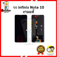 หน้าจอ Infinix Note 10 งานแท้ จอinfinix note10 จอมือถือ จอ หน้าจอมือถือ ชุดหน้าจอ หน้าจอโทรศัพท์ อะไหล่หน้าจอ จอแท้ (มีการรับประกัน)