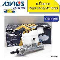 แม่ปั๊มเบรค TOYOTA VIGO ปี2004-2010 FORTUNER เกียร์ธรรมดา ขนาด13/16" BMTS-035ADVICE AISIN *90581