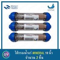 ไส้กรองน้ำแร่ UNIPURE Mineral Inline Post Carbon Filter แคปซูล ยาว 10 นิ้ว X 2 นิ้ว (แพ็ค 3 ชิ้น)