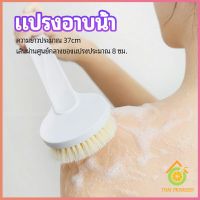 Thai Pioneers แปรงขัดหลัง แปรงถูหลัง  แปรงขัดผิว แปรงอาบน้ำขนนุ่ม bath brush