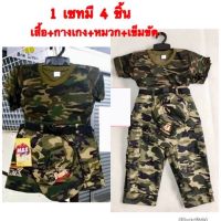 ชุดทหารเด็ก ชุดลายพรางไหว้ตาไข่ หมวก+เข็มขัด+เสื้อ+กางเกง พร้อมส่ง