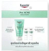 Eucerin pro acne solution starter kit set ยูเซอริน โปร แอคเน่ โซลูชั่น สตาร์ทเตอร์ คิท เซ็ท