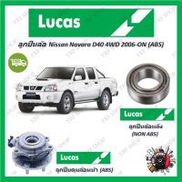 Lucas ลูกปืนล้อรถยนต์ ลูกปืนดุมล้อ Nissan Navara D40 4WD 2006 - ON (ABS , NON ABS) รับประกัน 1 ปี หรือ 50,000 KM จัดส่งฟรี