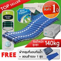 ที่นอนลมป้องกันแผลกดทับ Alternating Pressure  Mattress ที่นอนลม ที่นอนผู้ป่วย  ที่นอนคนไข้