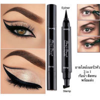 ??พร้อมส่ง??อายไลเนอร์ 2 in 1 แสตมป์สองหัว ใช้งานง่าย กันน้ํา ติดทนนาน แห้งเร็ว