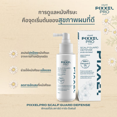 โลแลน พิกเซลโปร สกาล์ป การ์ด ดีเฟนส์ 100 มล. Lolane Pixxelpro Scalp Guard Defense 100ml โลแลน พิกเซลโปร ปกป้องหนังศีรษะก