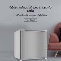 พร้อมส่ง!! ChiQ ตู้เย็น CHiQ 1 ประตู 1.6 คิว รุ่น CSR46DS สีเงิน สินค้ารับประกัน 3 ปี