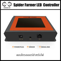 [ส่งฟรี] Spider Farmer LED Grow Light Controller คอนโทรลเลอร์สำหรับไฟ Spider Farmer