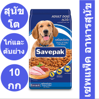 เซพแพ็ค อาหารสุนัขชนิดแห้ง แบบเม็ด สำหรับสุนัขโต รสไก่และตับย่าง 10 กก. ของแท้ 100%