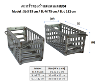 ตะกร้ารองถ่านสแตนเลส304 ไร้สนิม (***สินค้าใช้กับเฉพาะเตารุ่น : SL-S 55 cm / SL-M 73 cm / SL-L 112 cm)