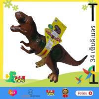 T.P. TOYS DINOSOUR ของเล่นไดโนเสาร์ ตัวใหญ่ขนาด 34 ซม.ใช้ถ่าน กดใต้ท้องมีเสียง ไดโนเสาร์พันธุ์ล่าเนื้อ แบบตุ๊กตาผ้าหนังตัวนิ่มๆ