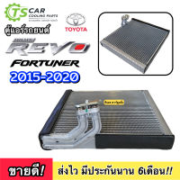 ตู้แอร์ รถยนต์ REVO FORTUNER 2015-2020 (EP1020) คอยเย็น รีโว่  ฟอร์จูนเนอร์  2015-20 Evaporator REVO NEW แอร์รถ รถยนต์