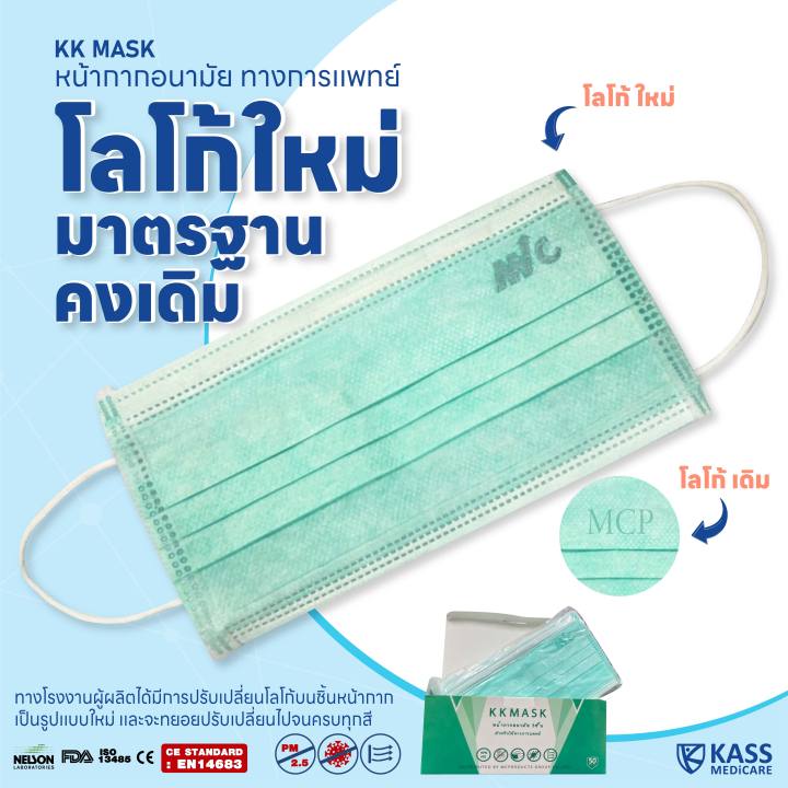 หน้ากากอนามัย-กรอง-3-ชั้น-สำหรับใช้ทางการแพทย์-ยี่ห้อ-kk-mask-3-ply-disposable-medical-face-mask