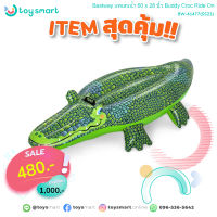 ToySmart Bestway 41477 แพเล่นน้ำ 60 x 28 นิ้ว Buddy Croc Ride On แพยาง