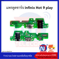 แพรตูดชาร์จ infinix Hot 9 play