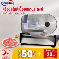 More Buy เครื่องสไลด์หมู สแตนเลส เครื่องสไลด์เนื้อ เครื่องสไลด์ผัก เครื่องตัดเนื้อ เครื่องสไลด์เนื้อ เครื่องสไลด์เนื้อชาบู สไลด์ผัก ขนมปัง meat slicer machine ใบมีด 19CM ปรับความหนา 1-15 mm