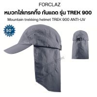 FORCLAZ หมวกใส่เทรคกิ้งบนภูเขา กันรังสียูวีรุ่น TREK 900 สวมใส่สบาย แห้งไว