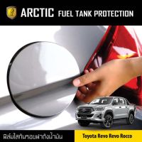 ( PRO+++ ) โปรแน่น.. ARCTIC ฟิล์มกันรอยรถยนต์ ฝาถังน้ำมัน Toyota Revo Revo Rocco ราคาสุดคุ้ม ฝา ปิด ถัง น้ำมัน ฝา ถัง น้ำมัน แต่ง ถัง น้ำมัน vr150 ฝา ถัง น้ำมัน รถยนต์