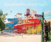 อมารีหัวหิน ห้องดีลักซ์รวมอาหารเช้า และตั๋วสวนน้ำ วานา นาวา สำหรับ 2 ท่าน