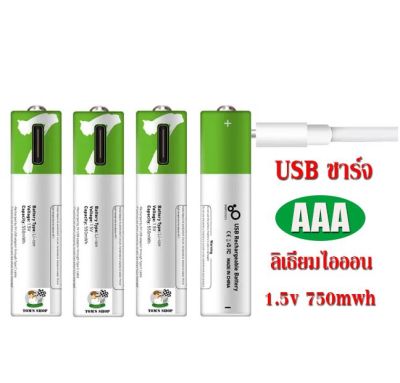 ถ่านชาร์จ USB ขนาด AAA ถ่านลิเธียมไอออน 1.5 V 750 mWh ชาร์จไฟได้ มากกว่า 1200 ครั้ง พร้อมสายชาร์จ USB Type C แพค AAA 4 ก้อน