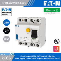 EATON Circuit Breaker (RCCB) PFIM-B, 2 Pole, 25A, Rated Tripping Current 30mA, Surge Current-Proof , AC-DC Sensitive, Type B รหัส PFIM-25/2/003-XG/B สั่งซื้อได้ที่ร้าน Uelectric