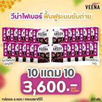 (วีน่าผักม่วง 10 แถม10 = 20 กล่อง)** (ล็อตผลิตใหม่) วีน่าพลัส Veena Plus น้ำชงสีม่วง ดีท็อกซ์ ลดน้ำหนัก