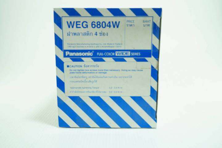 ฝาพลาสติก-4-ช่อง-weg-6804w-1กล่อง