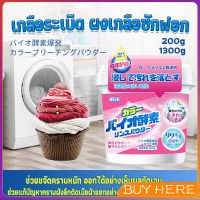 ผงฟอกผ้าขาวขจัดคราบสกปรกขจัดคราบเหลือง มีกลิ่นหอม  Laundry detergents BUY HERE