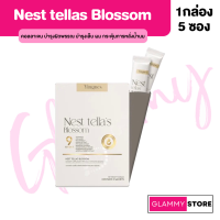 NEST TELLA’S BLOSSOM เนสเทลล่าบอสซั่ม คลอลาเจนบูสผิว ผิวออร่า รสเลม่อน คอลลาเจนหญิงเนส 1กล่อง 5ซอง