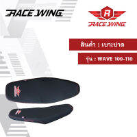 ใหม่ล่าสุด!! เบาะปาด RaceWing สำหรับ WAVE 100 110 2001-2003 มอเตอร์ไซค์ เวฟ ผ้าเรดเดอร์ แท้