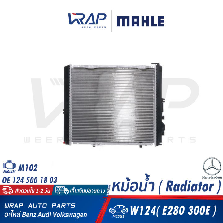 benz-หม้อน้ำ-mahle-เบนซ์-เครื่อง-m102-รุ่น-w124-e280-300e-เบอร์-cr-290-000s-oe-124-500-18-03-nissens-62683a-valeo-819377-หม้อพักน้ำ