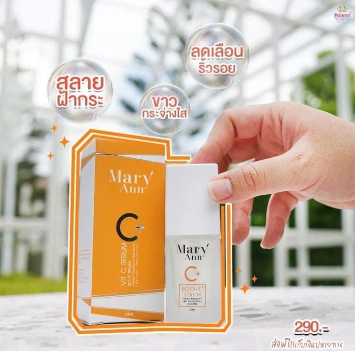 mary-ann-serum-เซรั่มมารี่แอน-เซรั่มวิตมินซี-ของแท้-100