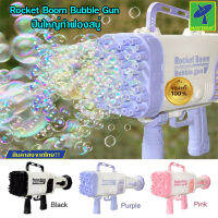 Mastersat Rocket Boom Bubble Gun ปืนใหญ่ทำฟองสบู่ ขนาด 44 รู เครื่องทำฟองสบู่ เพื่อพัฒนาการและความสุขของเด็ก สนุกเพลินเพลิน แถมน้ำยาทำฟอง 20 ห่อ (คละสี)