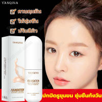 YANQINA รองพื้นเปลี่ยนสี 30ml.คุมมัน ชุ่มชื่น ปรับสีผิว ไม่หลุดง่าย ผิวขาวขึ้น รองพื้นเปลี่ยนสี เหมาะกับทุกโทนผิว ขวดเดียวเอาอยู่ ( รองพื้น คอนซีลเลอร์ ครีมรองพื้น คอลซิลเลอร์ ไพรเมอร์ ไพรเมอร์แต่งหน้า คอลซีลเลอร์ บีบีครีม ครีมบีบี บีบีรองพื้น BB Cream )