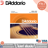 D’Addario® EJ41 สายกีต้าร์โปร่ง 12 สาย เบอร์ 9 แบบ Phosphor Bronze (Extra Light, 9-45) | ของแท้ Made in USA