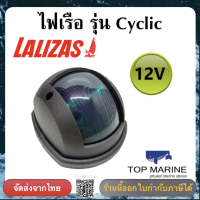 ไฟเรือ รุ่น Cyclic 30461 Lalizas