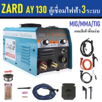 ZARD AY ตู้เชื่อมไฟฟ้า 3 ระบบ TIG / MIG / MMA - 130 | ตู้เชื่อมมิกซ์ แอมป์เต็ม | มีประกัน | ZARD AY 130