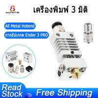 All Metal Hotend - ตัวแบ่งความร้อนไทเทเนียม, หัวฉีด .4 มม., ข้อต่อลม, ถุงเท้าซิลิโคน Creality Ender 3 PRO อัพเกรด