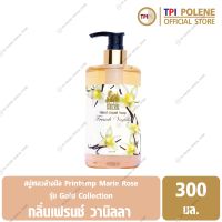 ส่งฟรี!! สบู่เหลวล้างมือ แปรงตัง มารีโรส โกลด์ คอลเลคชั่น กลิ่น เฟรนช์ วานิลลา ขวด 300 มล.