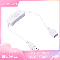 dongcheng สาย USB ขนาด28ซม.พร้อมสวิทช์เปิด/ปิดสายขยายสลับสำหรับ USB Lamp USB Fan